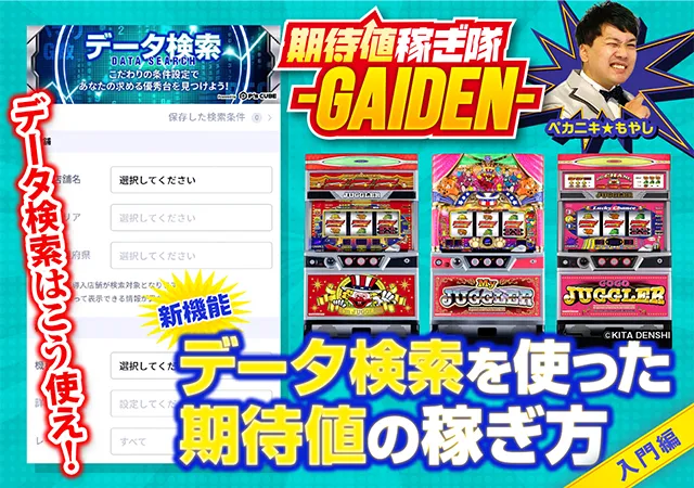ジャグラーで目指せ万枚！】5月5日の「ジャグラーの日」は本当にアツい