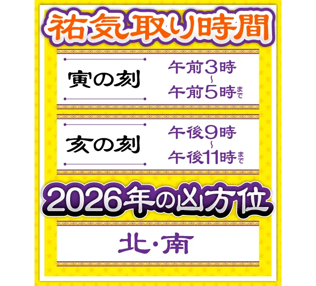 2026年にあと3回だけ！ 運気爆上がりの「大吉日」を特別公開