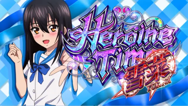 4月導入予定の新機種『スマスロ ストライク・ザ・ブラッド