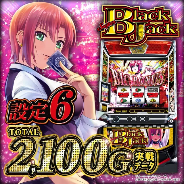 設定6データ・グラフ】『スマスロスーパーブラックジャック』の設定差