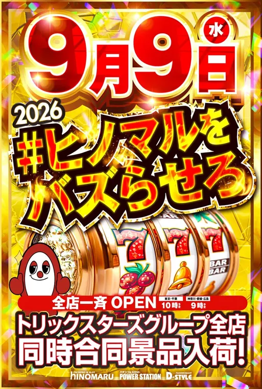 https://cdn.p-town.dmm.com/editor/__0_rakudan/__まん/__ヒノマル/0909/0909yokokawa.png