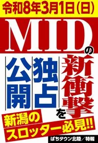 https://cdn.p-town.dmm.com/editor/__0_rakudan/__MIDグループ/0321/tokuho_lp_01.jpg