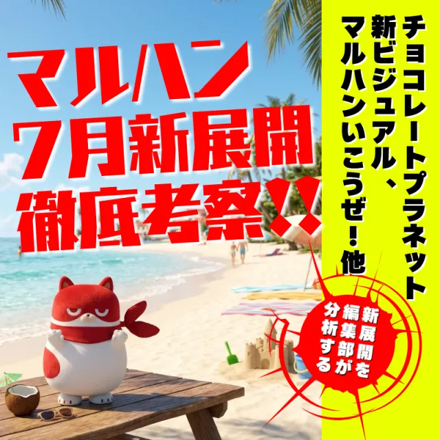 maruhan07_800_800_5.png?t=