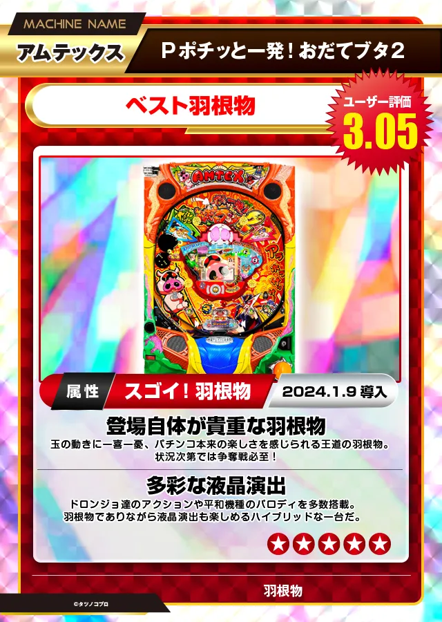 2000円の電子マネーが当たるチャンス！ パチンコ・パチスロなんでも