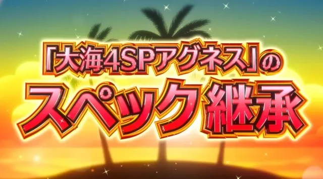 アグネスラムのノベルティ 遊タイム付パチンコ新台『PA大海物語Withアグネス・ラム Premium