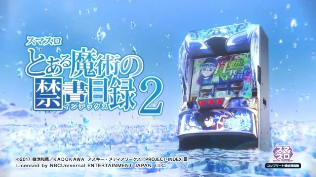 8月導入のパチスロ新台『スマスロ とある魔術の禁書目録2』本編PV公開