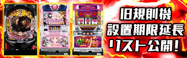 番長3に震え立つ思い！ 愛のメモリー【アカネ編】 - 特集｜DMMぱちタウン