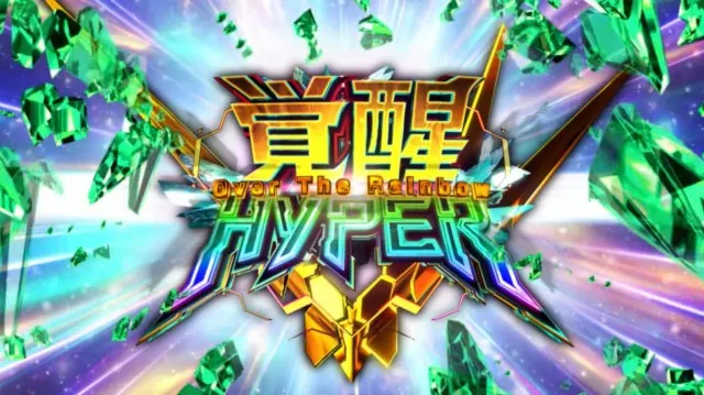 覚醒HYPERが進化！新台『Lパチスロ 機動戦士ガンダムユニコーン 覚醒
