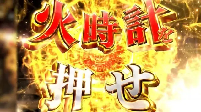 スマスロで完全復活！ 新台『L聖闘士星矢 海皇覚醒 CUSTOM EDITION