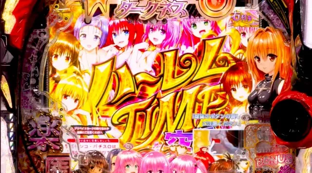 ぱちんこ・スマスロ同時登場！ 新台『ToLOVEるダークネス（とらぶるだ