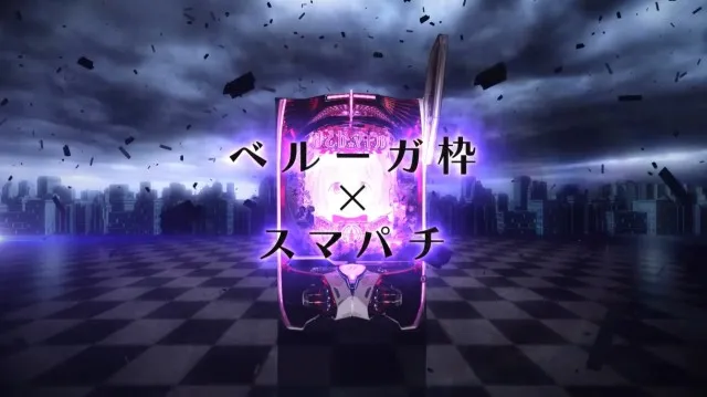 新台スマパチ『e 魔法少女まどか☆マギカ3 時間遡行～始まりの願い