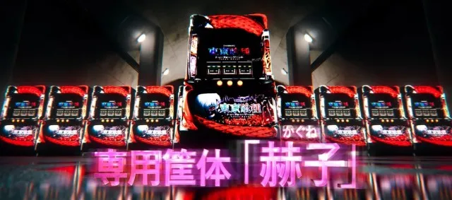 導入直前！ スマスロ『L 東京喰種』プロモーション動画公開 - 特集