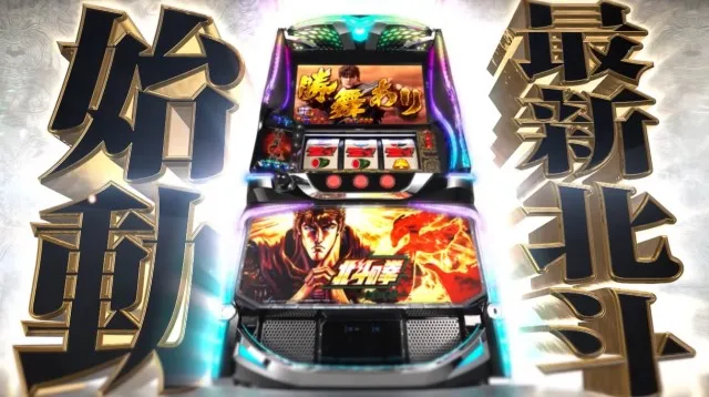スマスロ 北斗の拳 転生の章2』ティザー公開！新たな出玉トリガー多数