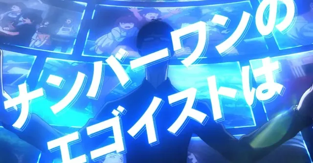 待望のパチンコ化！『eフィーバーブルーロック』実機お披露目&PV限定