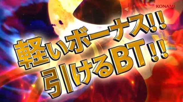 スマスロ新台『LBマジカルハロウィン ボーナストリガー』ティザー
