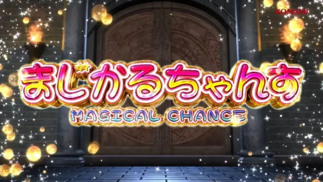 マジハロシリーズ最新作！スマスロ新台『LBマジカルハロウィン
