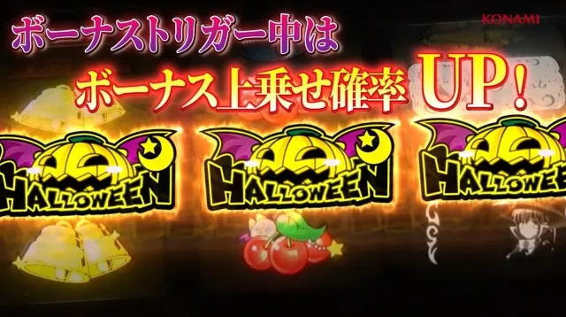 マジハロシリーズ最新作！スマスロ新台『LBマジカルハロウィン