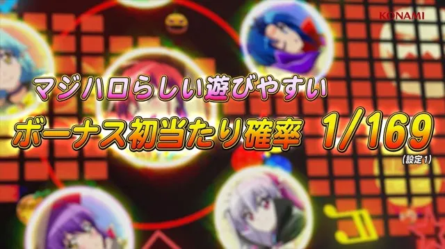 マジハロシリーズ最新作！スマスロ新台『LBマジカルハロウィン