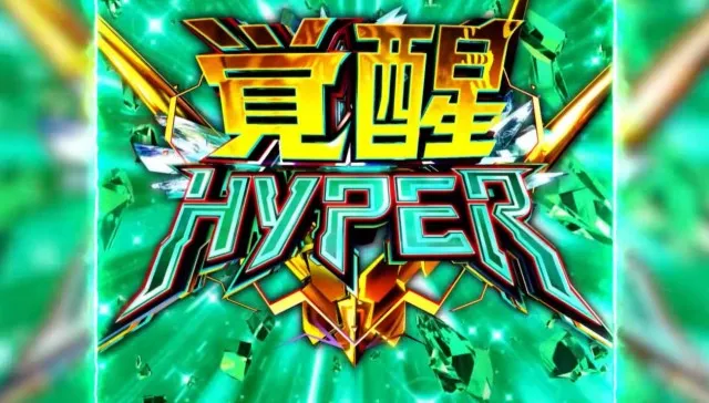 4月の新台『Lパチスロ 機動戦士ガンダムユニコーン 覚醒DRIVE』第2弾