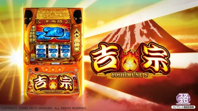 711枚×1G連を搭載し初代吉宗完全復活！ スマスロ『吉宗』PV公開 - 特集