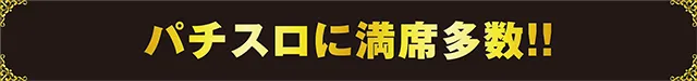 https://cdn.p-town.dmm.com/editor/k_特設企画系/_オープン系/職人_１２３+N新市街店/T7.png