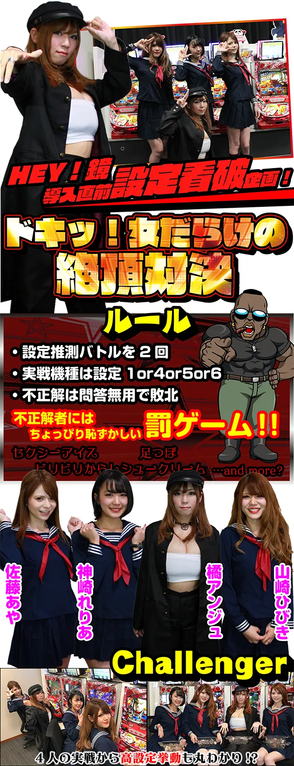 ドキッ!女だらけの絶頂対決