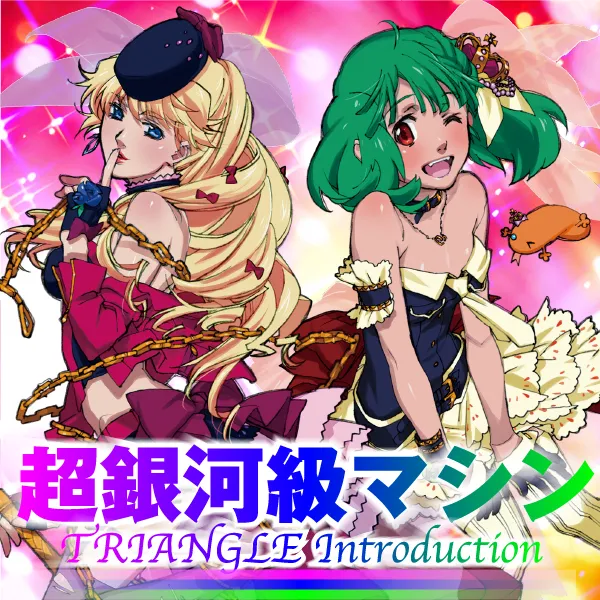 パチスロ マクロスフロンティア3最速特集 - 特集｜DMMぱちタウン