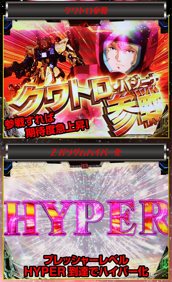 CRフィーバー機動戦士Zガンダム、始動！ - 特集｜DMMぱちタウン