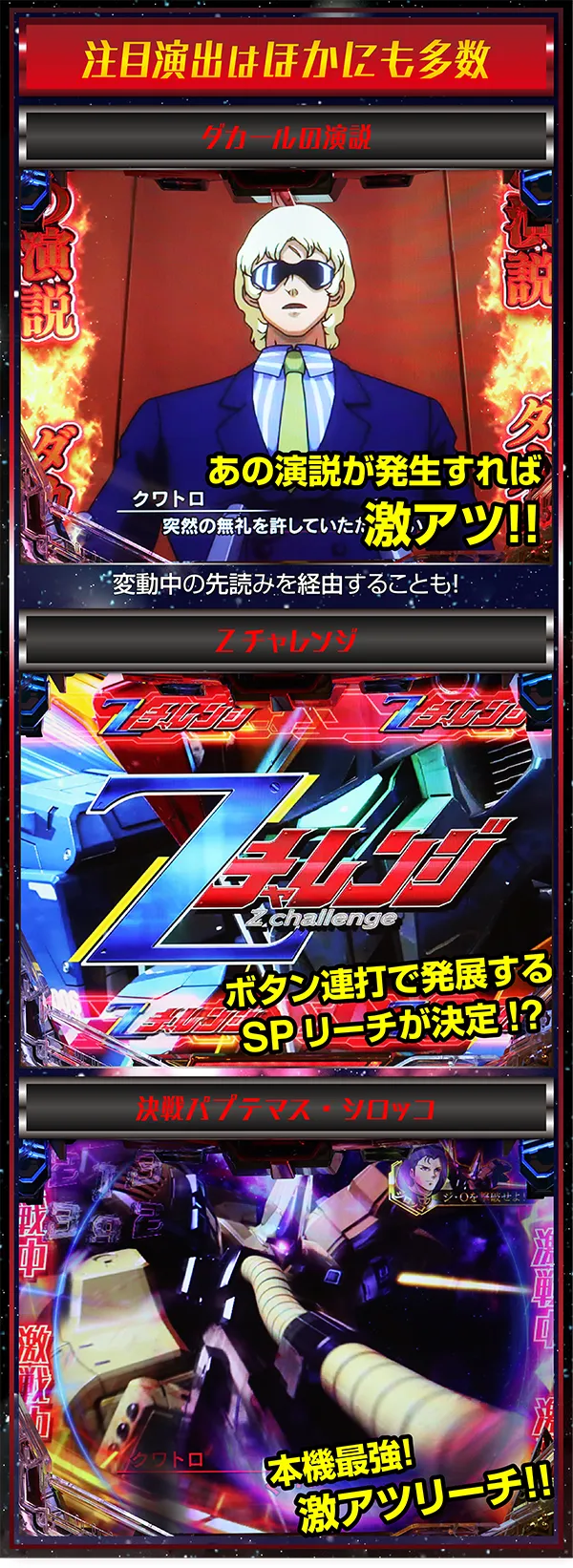 CRフィーバー機動戦士Zガンダム、始動！ - 特集｜DMMぱちタウン