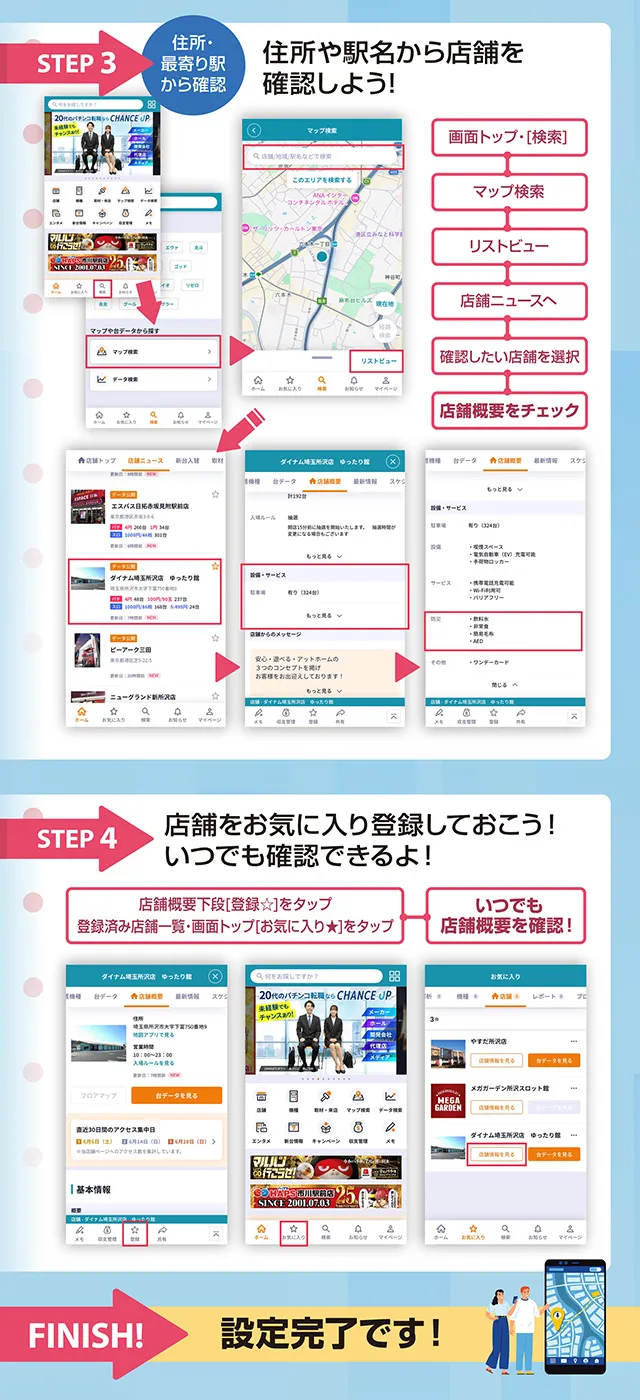 防災もぱちタウンアプリで!! - 特集｜DMMぱちタウン
