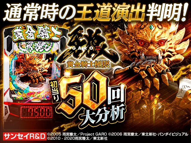 e牙狼12】極限7500バトル突入時大当り50回大分析で信頼度では