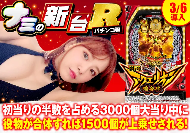 アクエリオン極合体』RUSH性能からコレ待ち演出・演出カスタムまで徹底