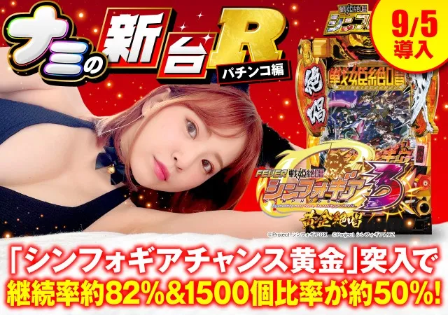 シンフォギア3』先読みカスタムの信頼度や裏ボタンまで詳しく解説