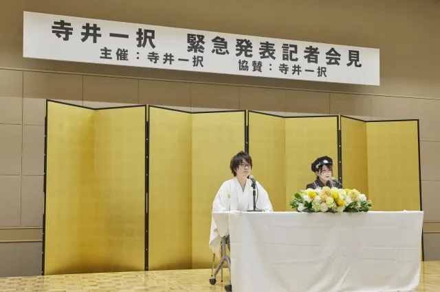寺井一択と兎味ペロリナの会見