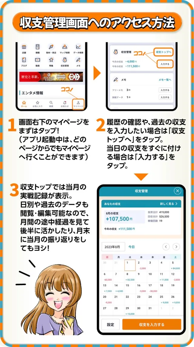 6「終わりと始まり。リニューアルアプリのココがすごいポイント総