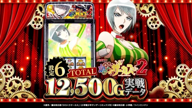 設定6・グラフ】『スマスロからくりサーカス2』の設定差を考察！ AT初