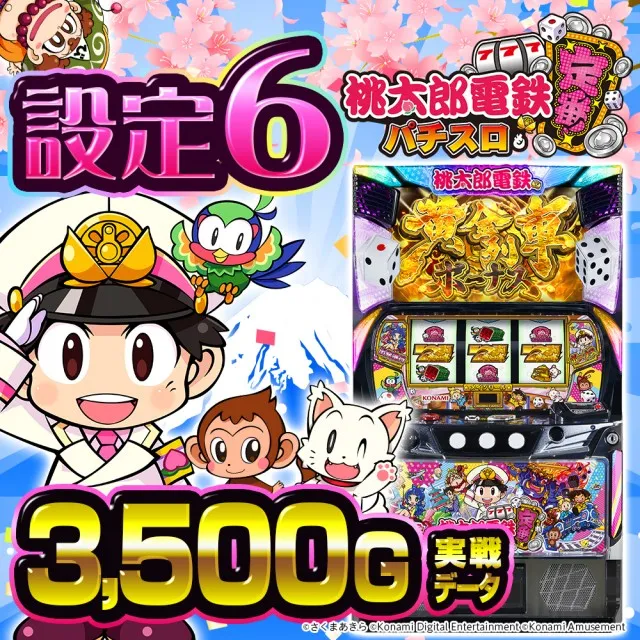 settei6_momotetsu_1000-1000.