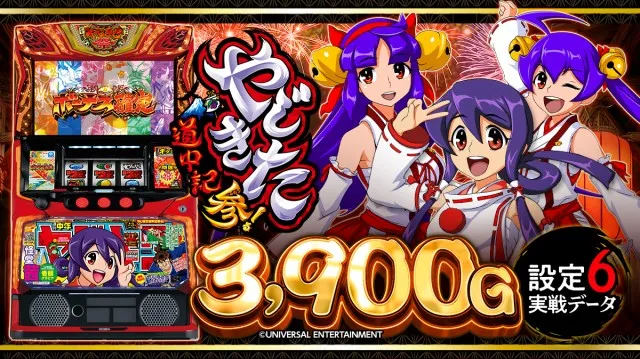 設定6実戦】『スマスロ やじきた道中記参る！』初当り・終了画面など
