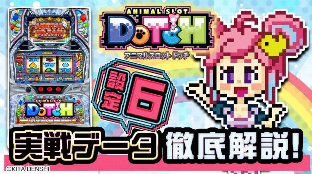 settei6_dotch_top.jpg?t=1777214149