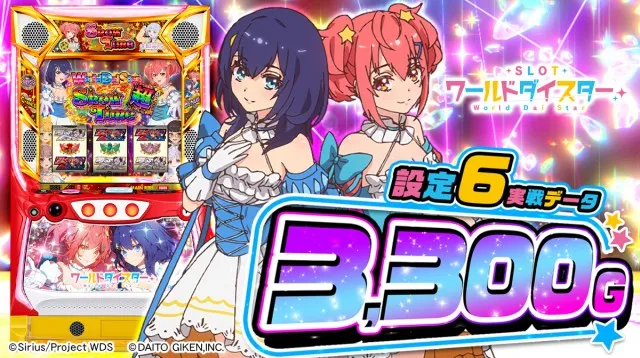 設定6挙動】『スロット ワールドダイスター』の設定差考察！共通15枚
