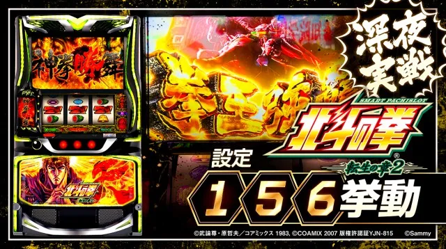 北斗転生 高設定挙動判明】『北斗転生2』は規定あべしとモード移行率に設定差