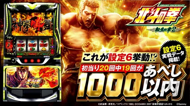 設定6・グラフ】『スマスロ 北斗の拳 転生の章2』の設定差を考察！規定