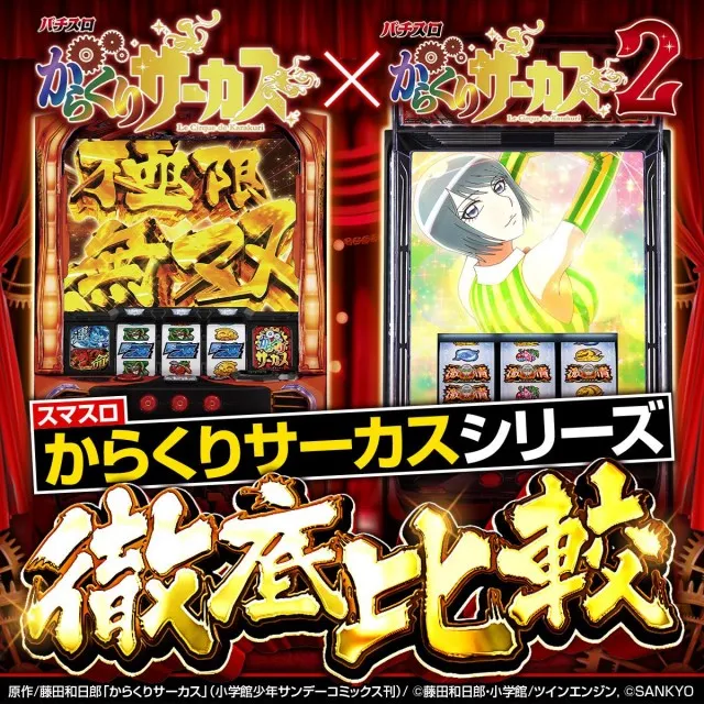 最速試打】『Lパチスロからくりサーカス2』新筐体やレバーの操作性は