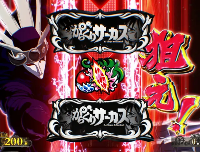 新台『Lパチスロ からくりサーカス2』のスペックを徹底比較！ 激情
