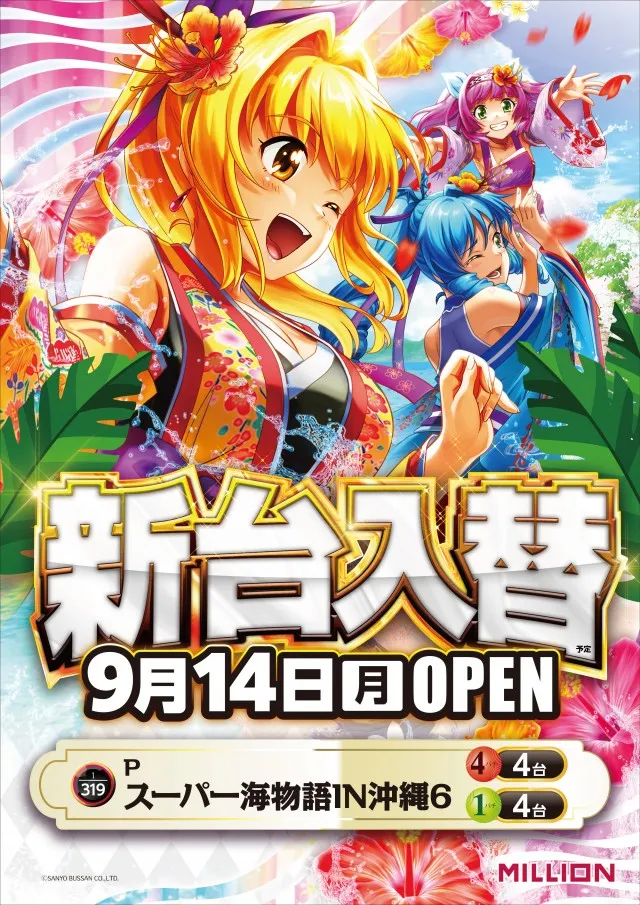 ミリオン三加茂店の最新情報画像