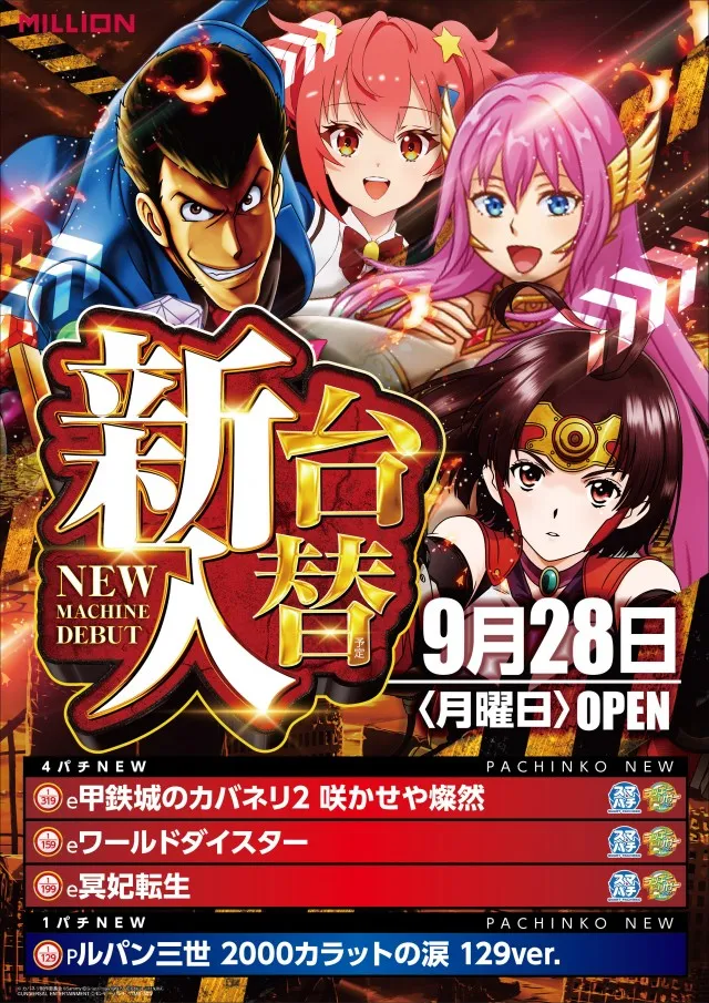 ミリオン三加茂店の最新情報画像