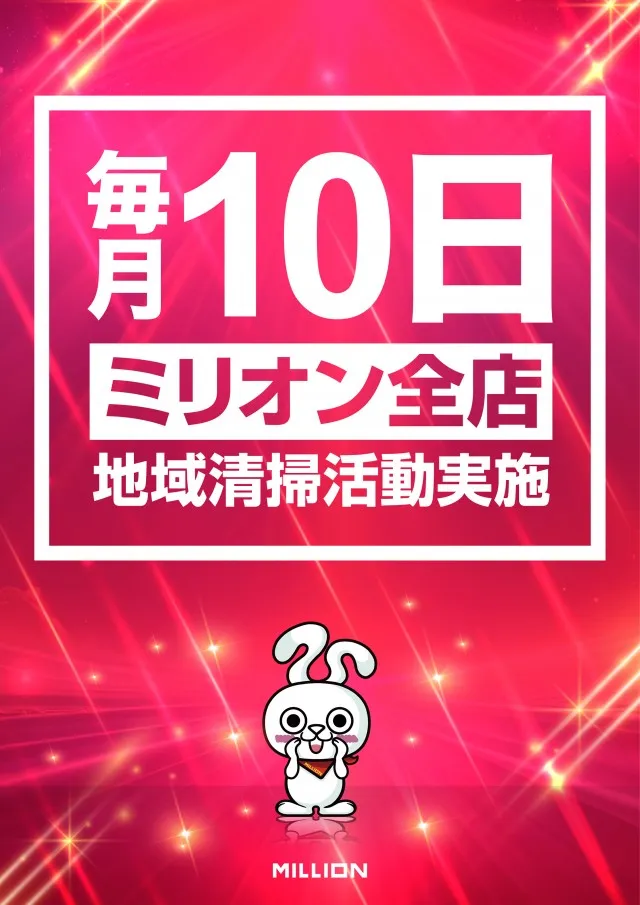ミリオン三加茂店の最新情報画像