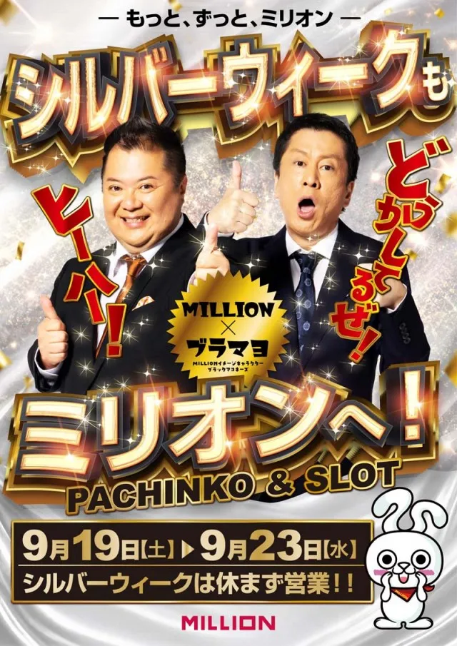 ミリオン三加茂店の最新情報画像