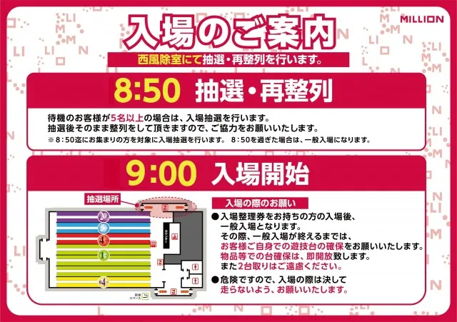 ミリオン三加茂店の最新情報画像