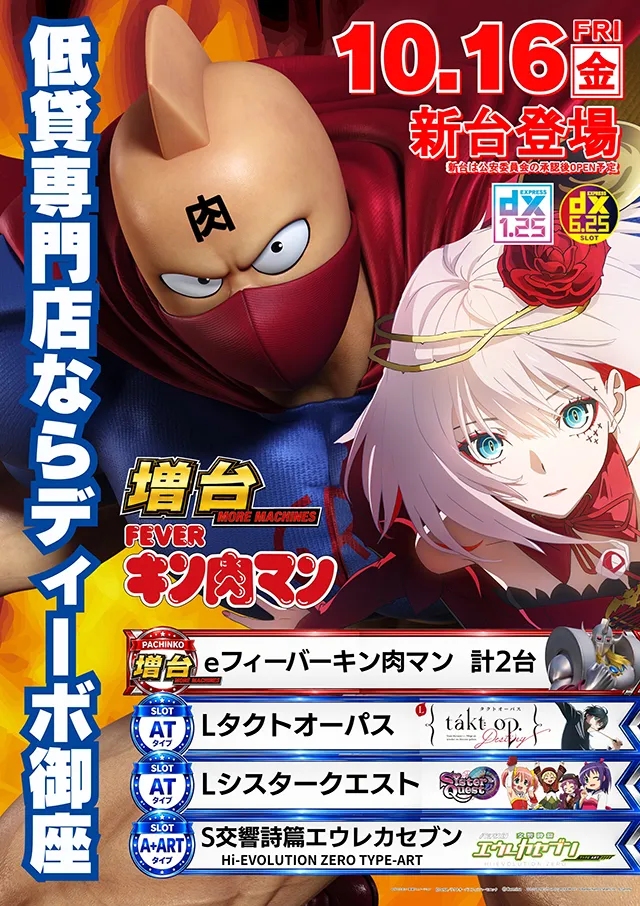 セントラルディーボ御座店の最新情報画像
